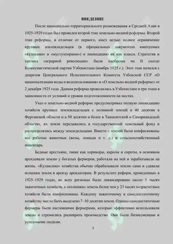 Курсовая работа "Насильственная коллективизация сельского хозяйства в Узбекистане" 3