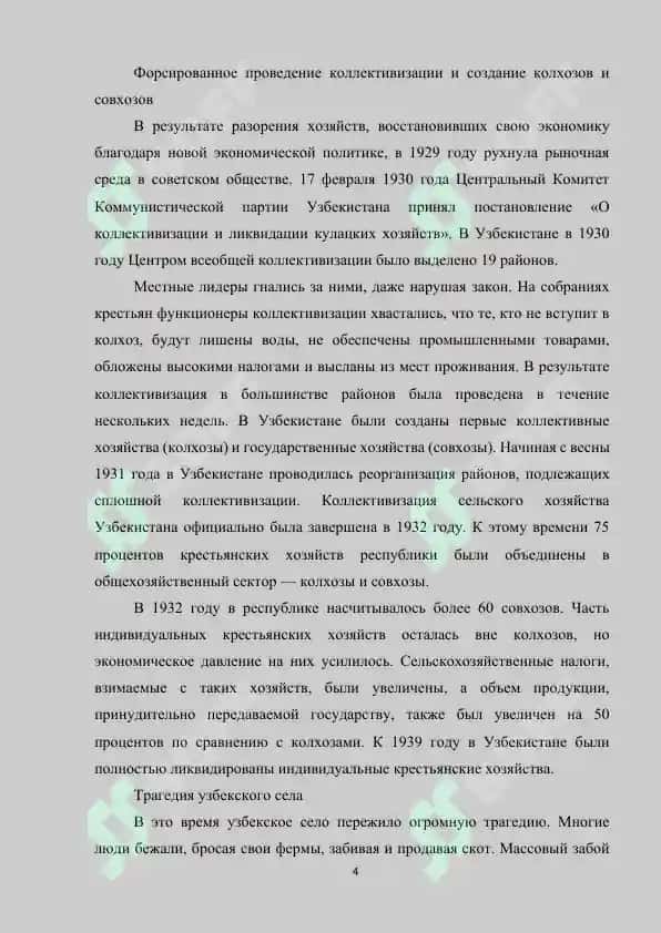 Курсовая работа "Насильственная коллективизация сельского хозяйства в Узбекистане" 4