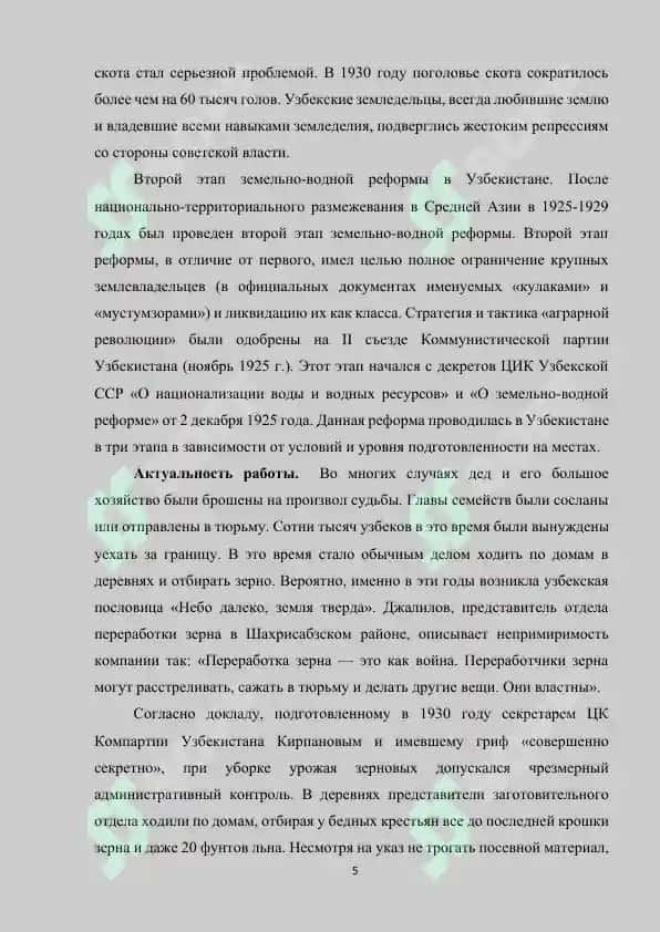 Курсовая работа "Насильственная коллективизация сельского хозяйства в Узбекистане" 5