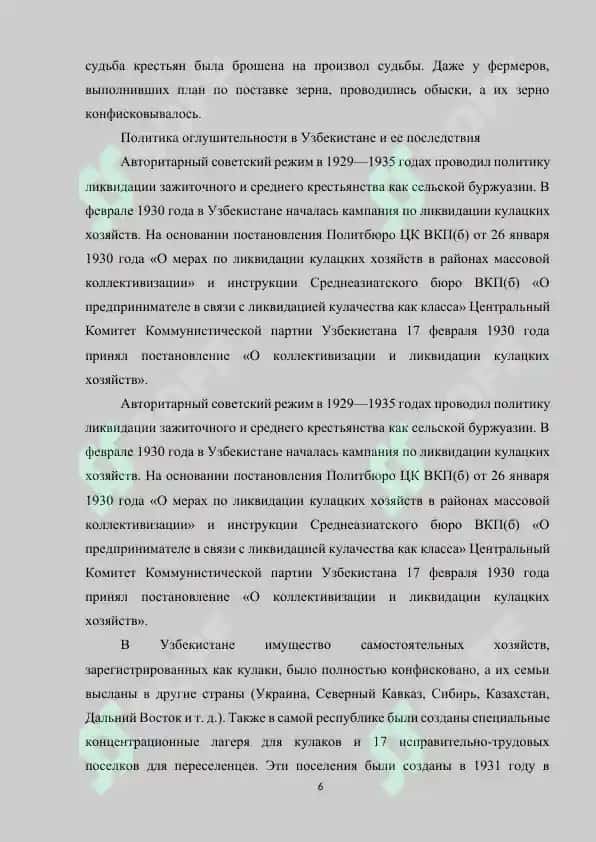 Курсовая работа "Насильственная коллективизация сельского хозяйства в Узбекистане" 6