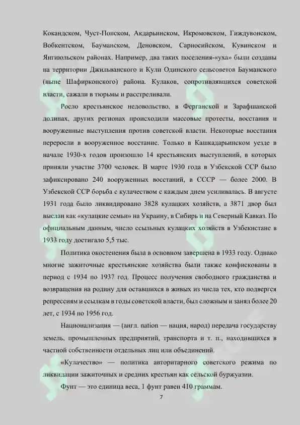 Курсовая работа "Насильственная коллективизация сельского хозяйства в Узбекистане" 7