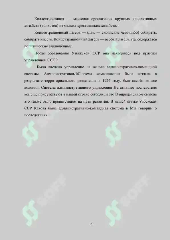 Курсовая работа "Насильственная коллективизация сельского хозяйства в Узбекистане" 8