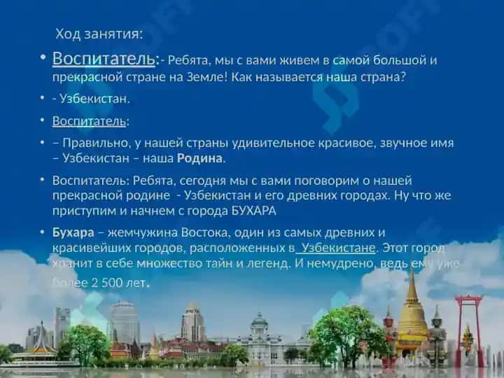 Древние города Узбекистана. 3
