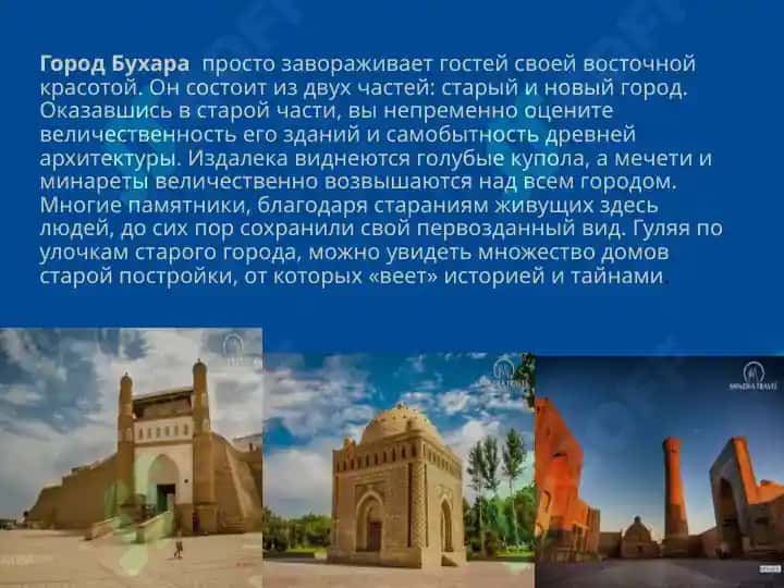 Древние города Узбекистана. 4