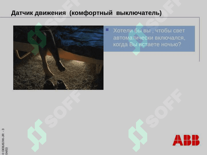 Датчик движения 3