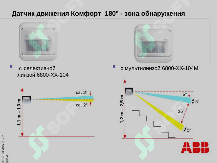 Датчик движения 7