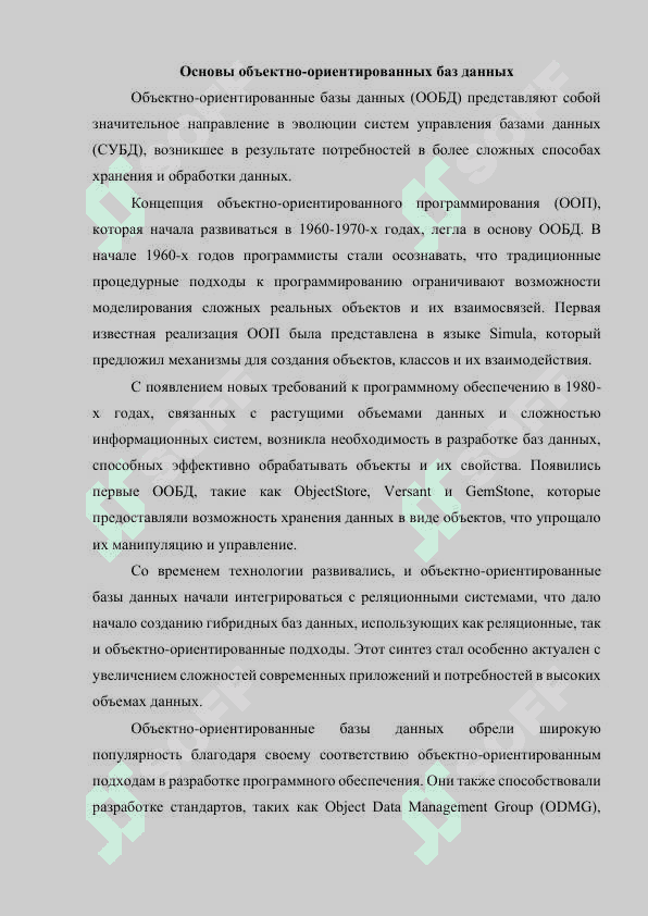 Объектно ориентированные базы данных. Реляционная алгебра Кодда. Реляционные исчисления 5