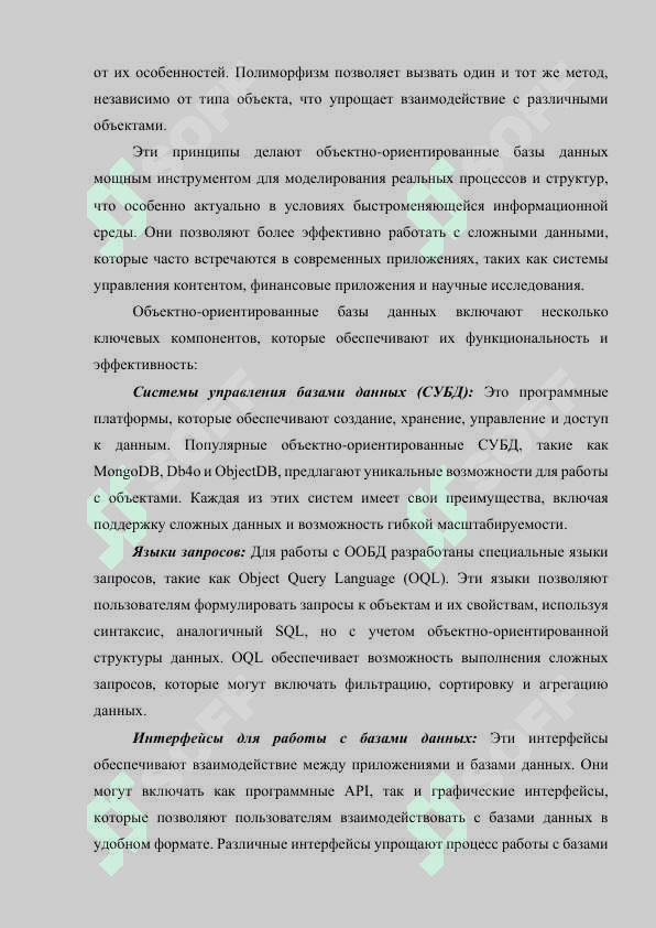 Объектно ориентированные базы данных. Реляционная алгебра Кодда. Реляционные исчисления 7