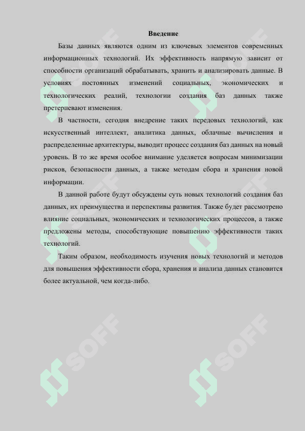 Преспективы технологий при создании баз данных 3