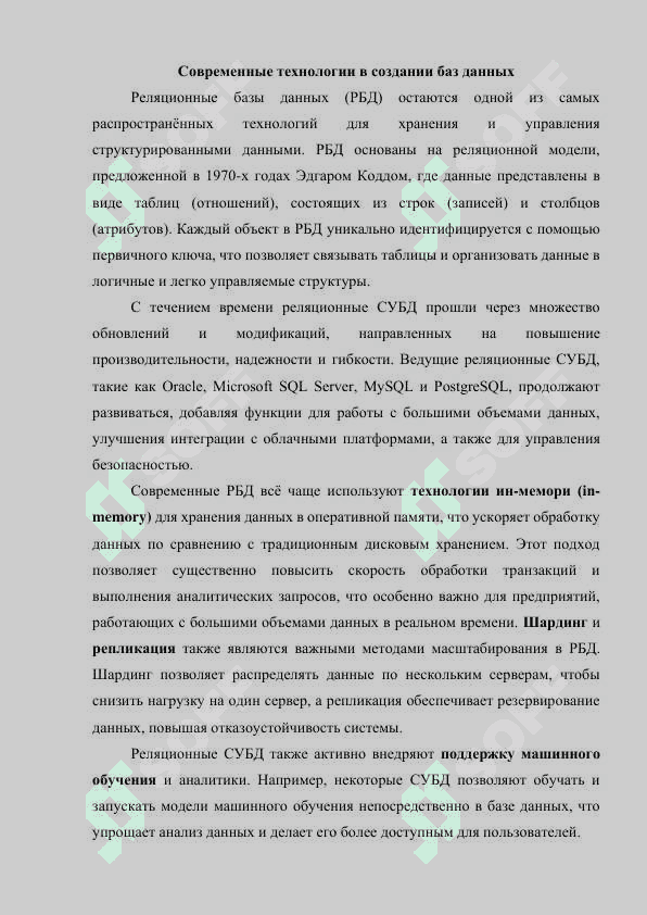 Преспективы технологий при создании баз данных 4