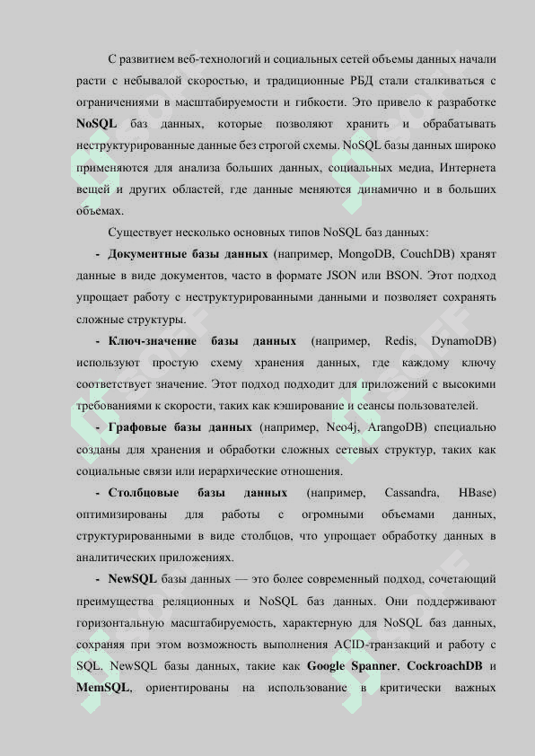 Преспективы технологий при создании баз данных 5