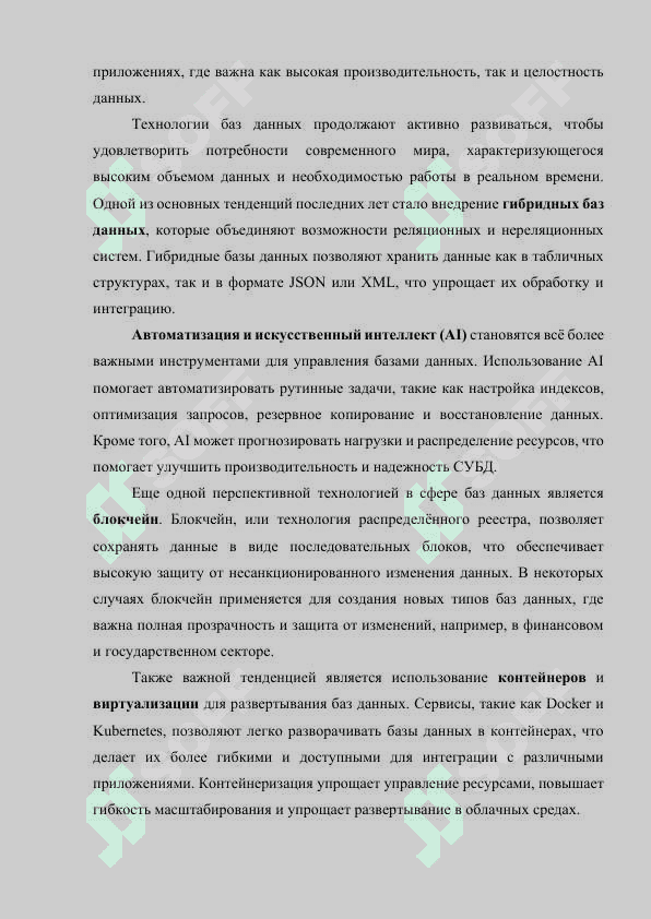 Преспективы технологий при создании баз данных 6