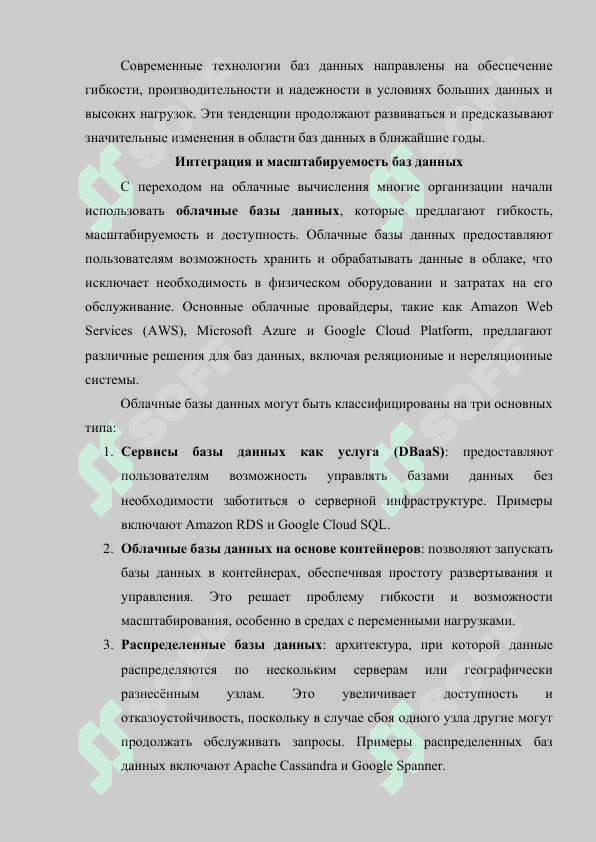 Преспективы технологий при создании баз данных 7