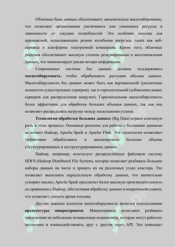 Преспективы технологий при создании баз данных 8