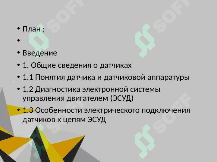 Датчик нагрузки двигателя 2
