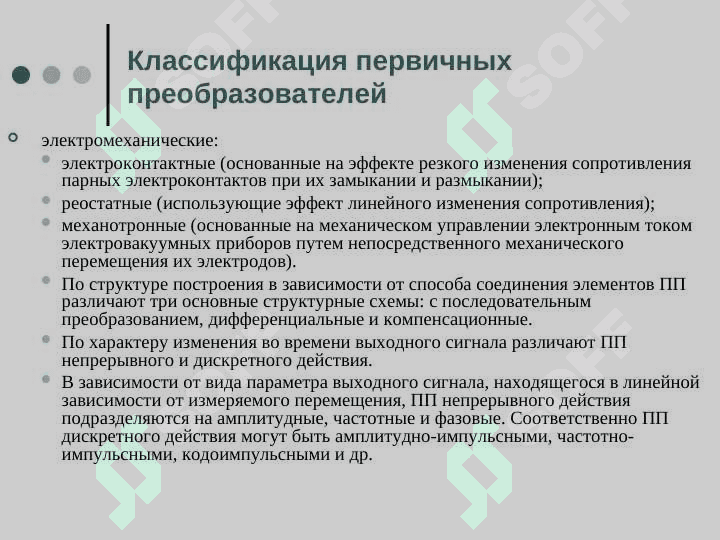 Датчик первичный преобразователь 2