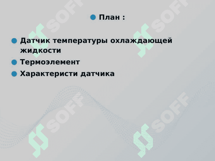 Датчик температуры охлаждающей жидкости 2