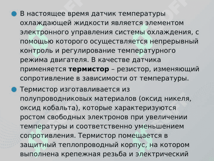 Датчик температуры охлаждающей жидкости 5