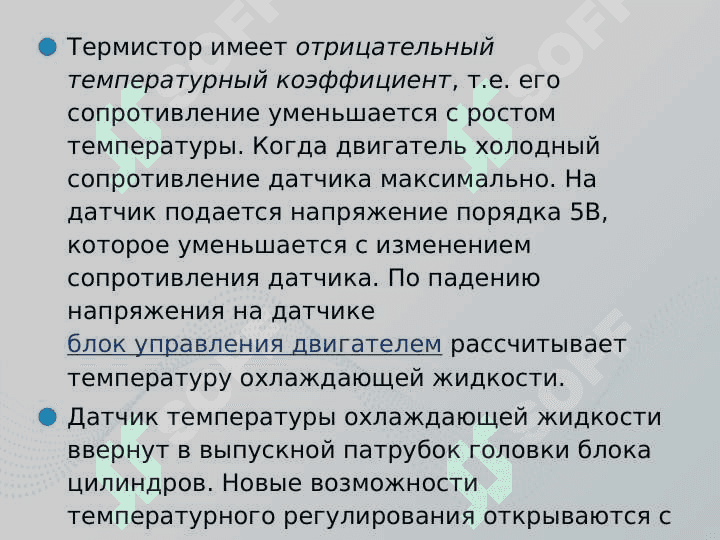 Датчик температуры охлаждающей жидкости 7