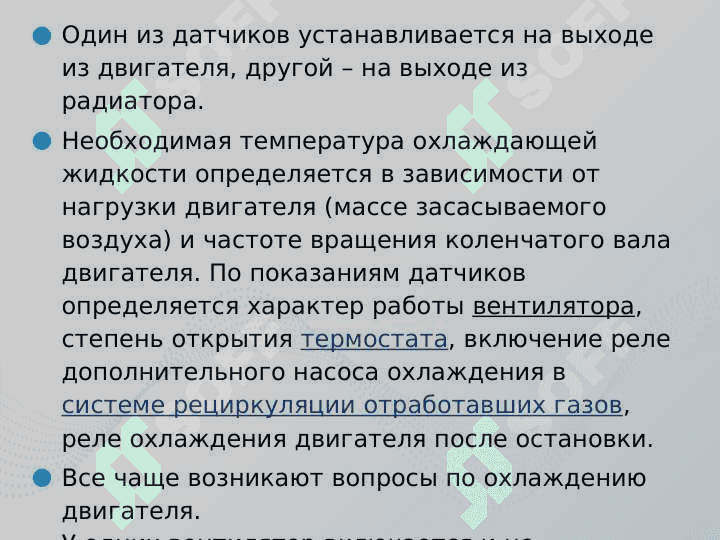 Датчик температуры охлаждающей жидкости 8