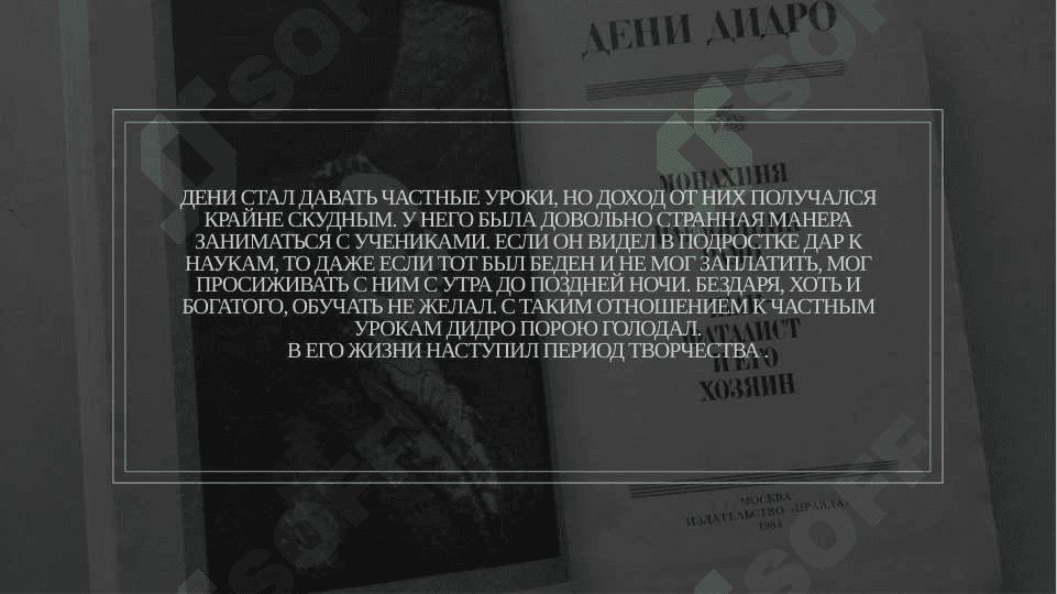 Дени Дидро 4