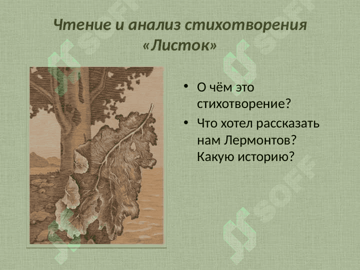 День поэзии М.Ю.Лермонтов  лермонтов Листок 4