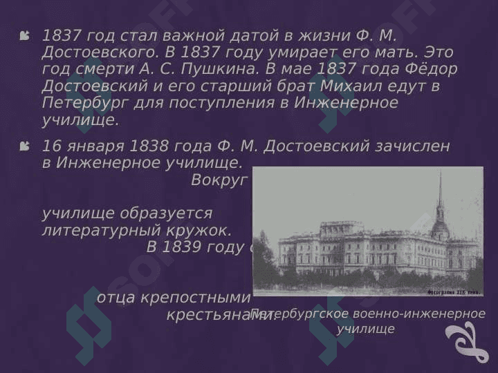 ДОСТОЕВСКИЙ 5