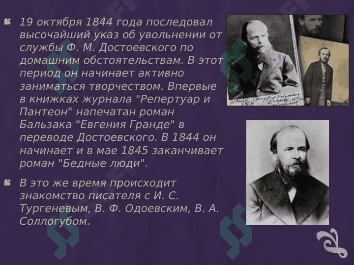 ДОСТОЕВСКИЙ 7