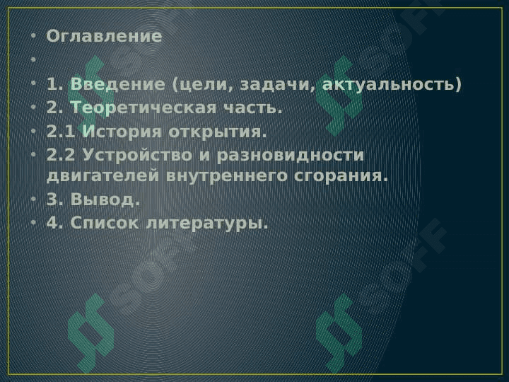 Двигатели внутреннего сгорания 2