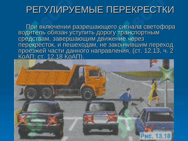движение на перекрестке 8