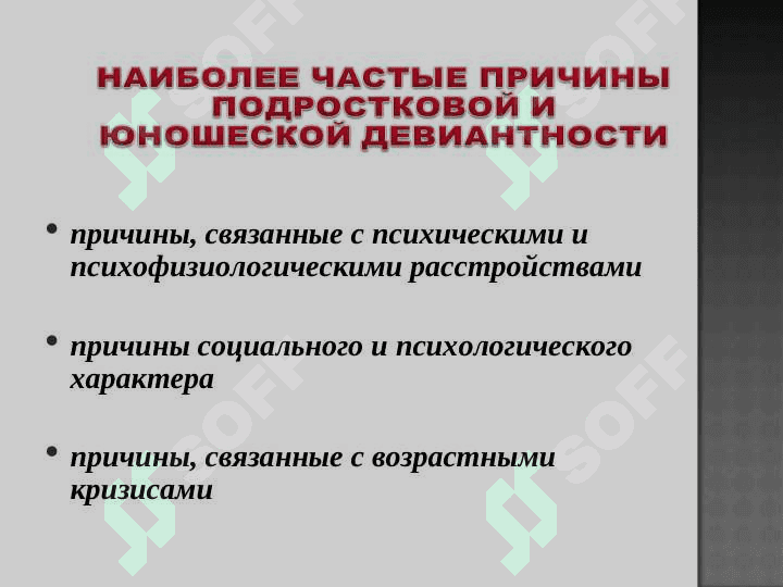 Девиантное поведение 6