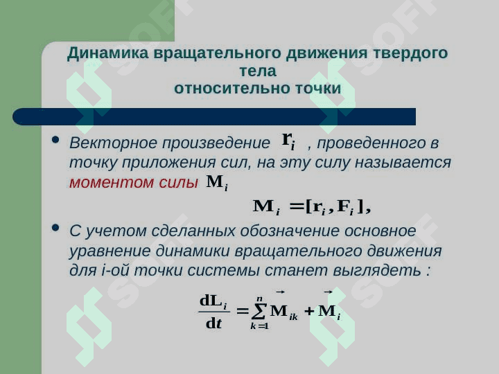 Динамика вращательного движения 6