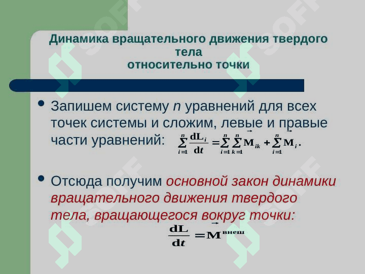 Динамика вращательного движения 7