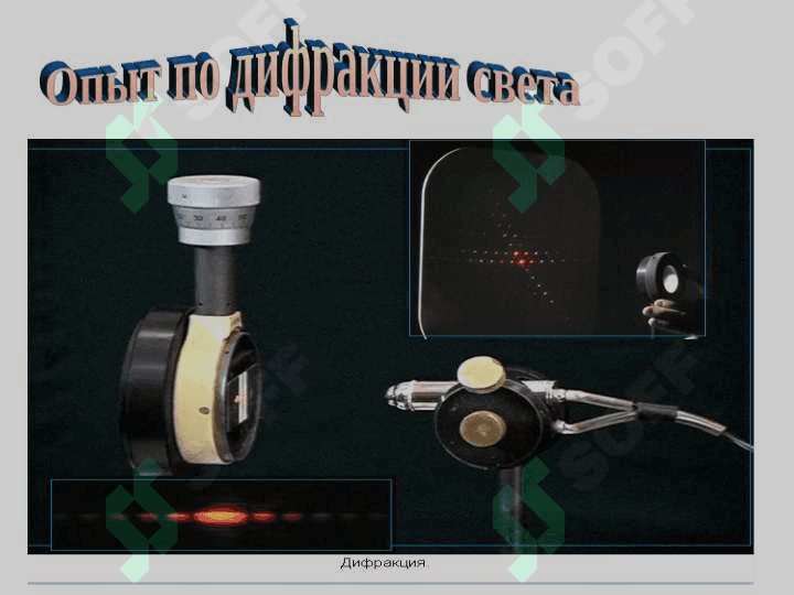 Дифракция света 3