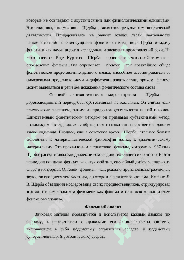 КЛАССИФИКАЦИЯ ФОНЕМЫ 3