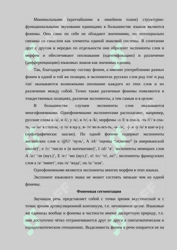 КЛАССИФИКАЦИЯ ФОНЕМЫ 4