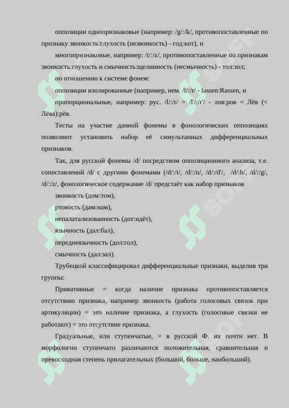 КЛАССИФИКАЦИЯ ФОНЕМЫ 7