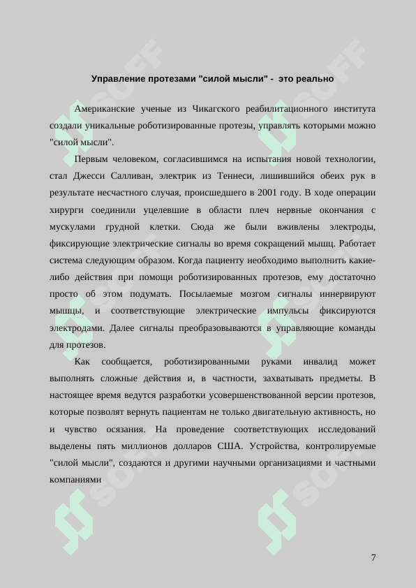 ИНФОРМАЦИОННЫЕ И КОММУНИКАЦИОННЫЕ ТЕХНОЛОГИИ В РЕШЕНИИ МЕДИЦИНСКИХ ПРОБЛЕМ 7