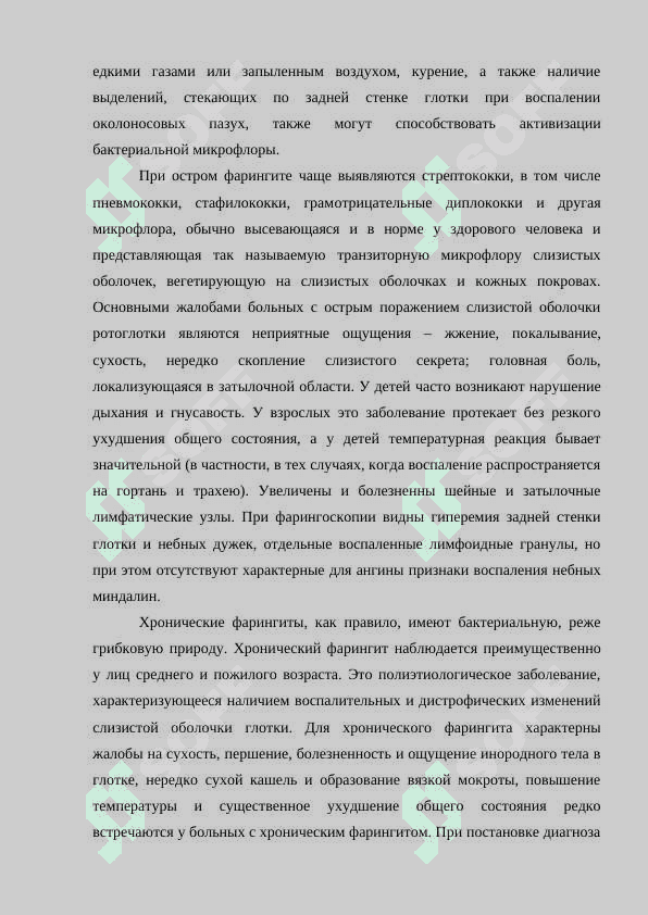 Инфекционные заболевания с поражением слизистой оболочки 3