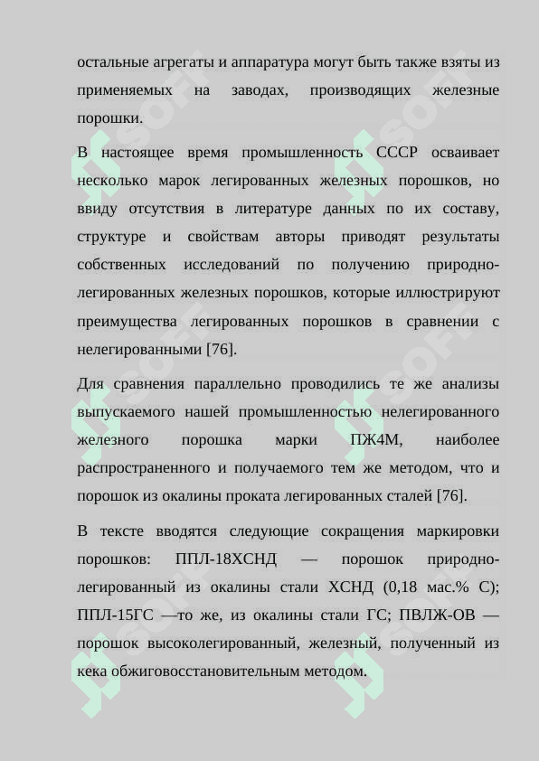 Железные и легированные порошки 3