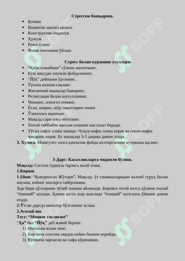 “Стресс”  тушунчаси билан танишиш. 5