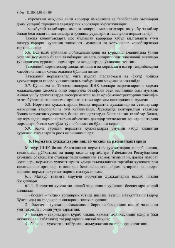 Shaharsozlik normalari va Qoidalari 8