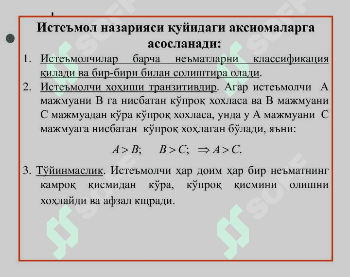 ISTE'MOLCHI TANLOVI NAZARIYASI 2