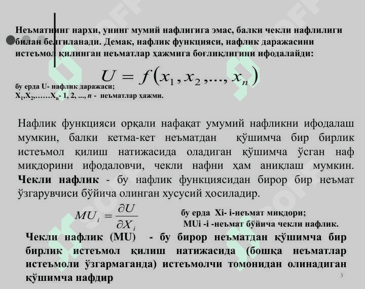 ISTE'MOLCHI TANLOVI NAZARIYASI 3