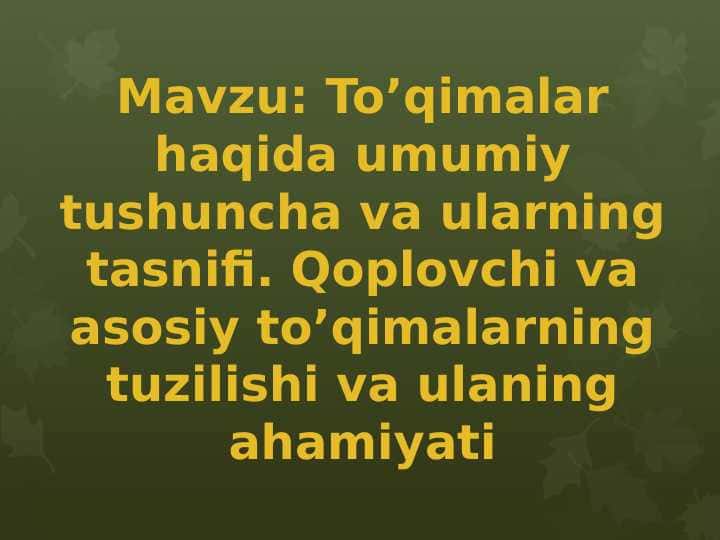 To’qimalar haqida umumiy tushuncha va ularning tasnifi. Qoplovchi va asosiy to’qimalarning tuzilishi va ulaning ahamiyati