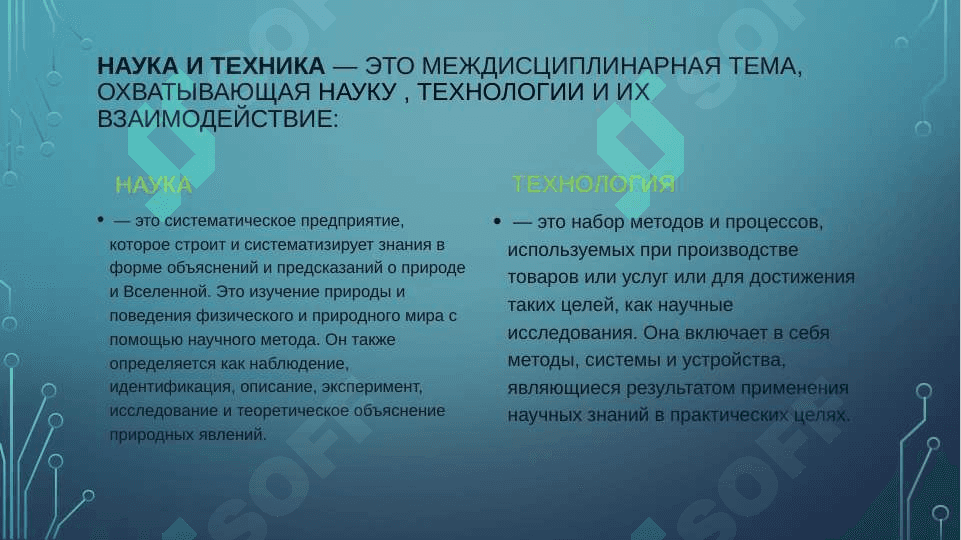 презентация на тему Наука, инновации, техника и технологии 4