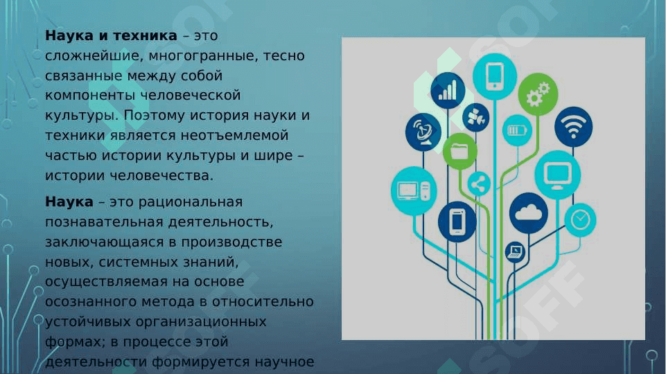 презентация на тему Наука, инновации, техника и технологии 5