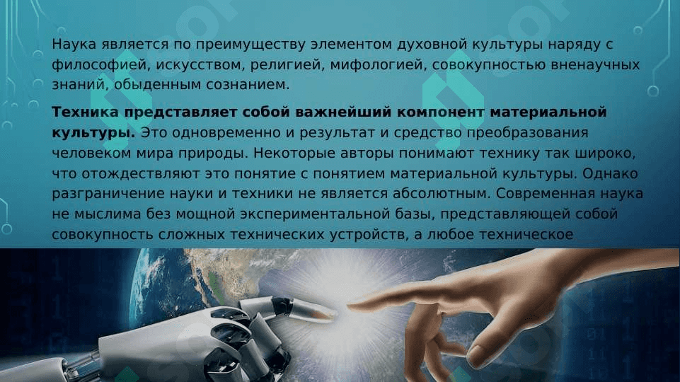 презентация на тему Наука, инновации, техника и технологии 6