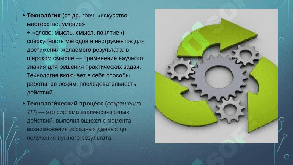 презентация на тему Наука, инновации, техника и технологии 8