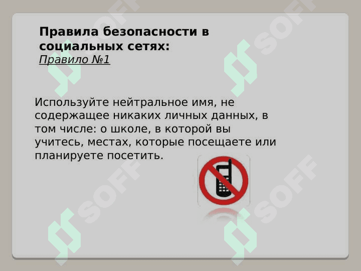 Угрозы и опасности в социальных сетях 7